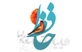 دانلود کتاب اشعار حافظ به انگلیسی و فارسی PDF