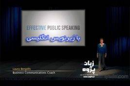 فیلم آموزش سخنرانی به زبان انگلیسی در جمع با زیرنویس