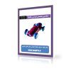 دانلود دیکشنری تخصصی مکانیک | Dictionary of Mechanics