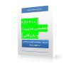 دانلود کتاب لغات زبان تخصصی مدیریت PDF (400 لغت)