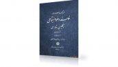 دانلود دیکشنری اصطلاحات فلسفی PDF (انگلیسی به فارسی)