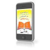 دیکشنری عربی به فارسی اندروید | Arabic to Persian Dictionary