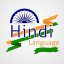 آموزش زبان هندی Hindi Language