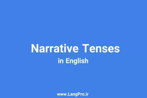 آموزش گرامر Narrative Tenses در انگلیسی با مثال